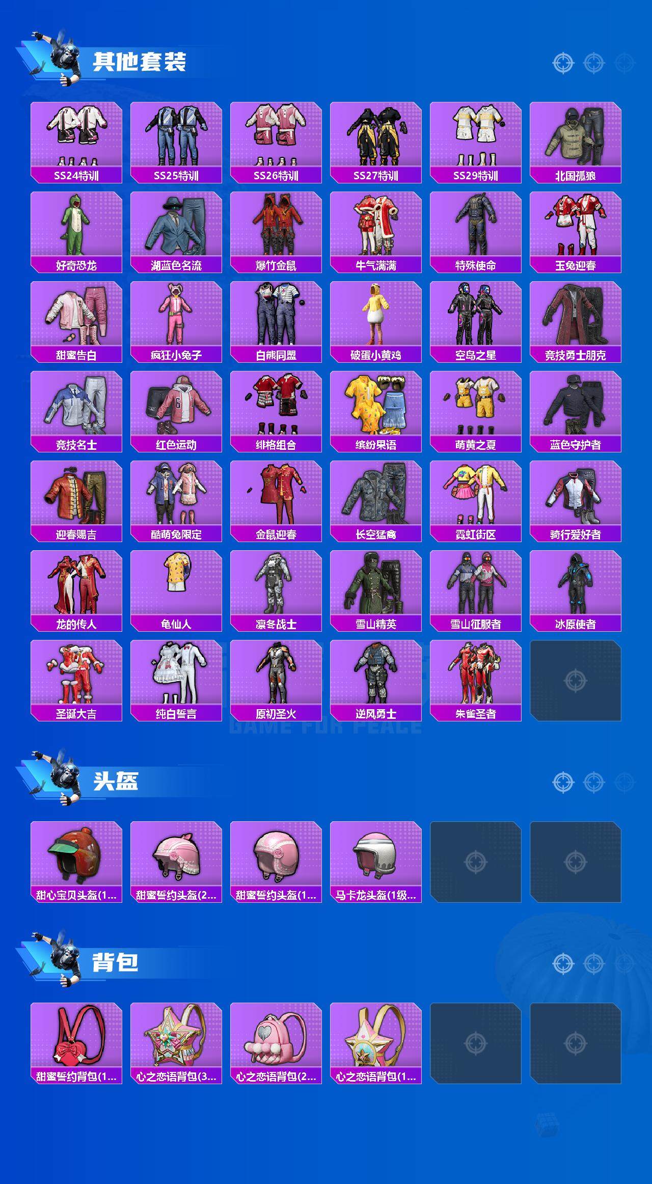 HPCMW3425358和平精英账号详情图3 HPCMW3425358和平精英账号详情图3