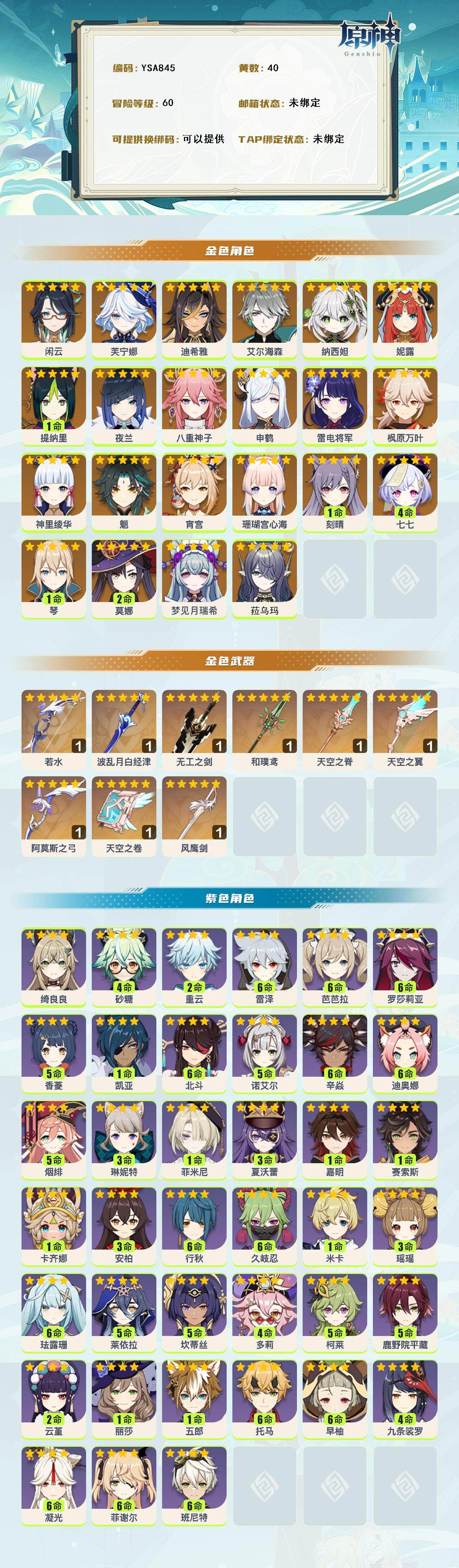 YSEY315354原神账号详情图2 YSEY315354原神账号详情图2