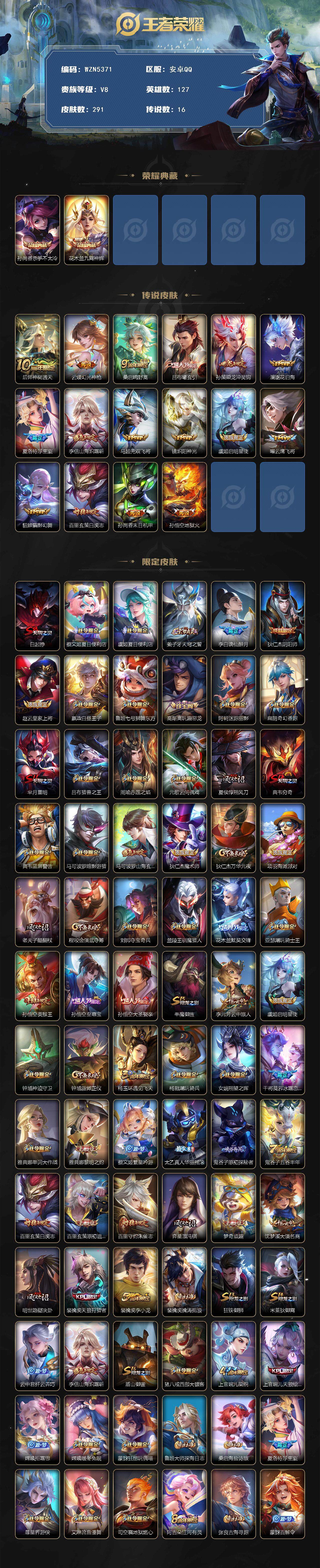 WZQM3388951王者荣耀账号详情图3