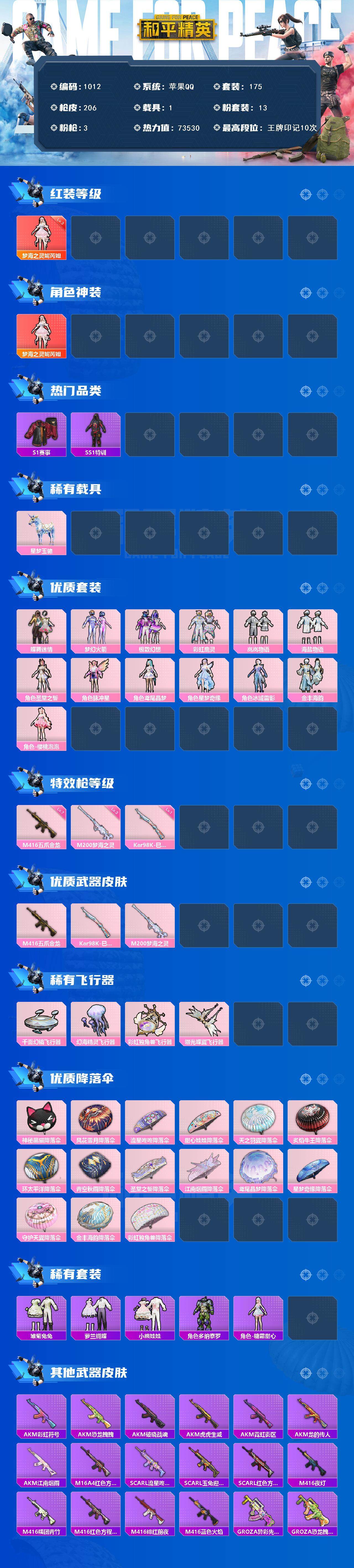 HPCMW3425361和平精英账号详情图2 HPCMW3425361和平精英账号详情图2