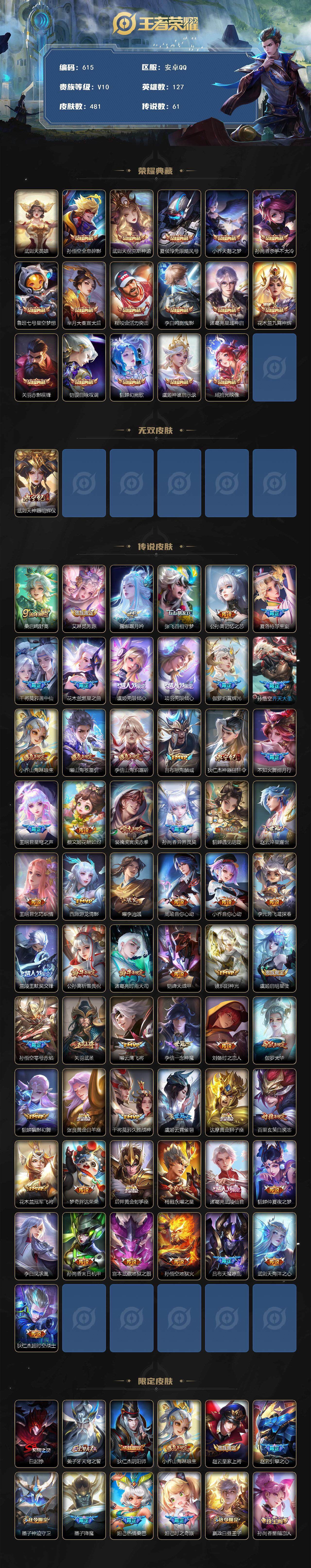 WZCMW3387510王者荣耀账号详情图2