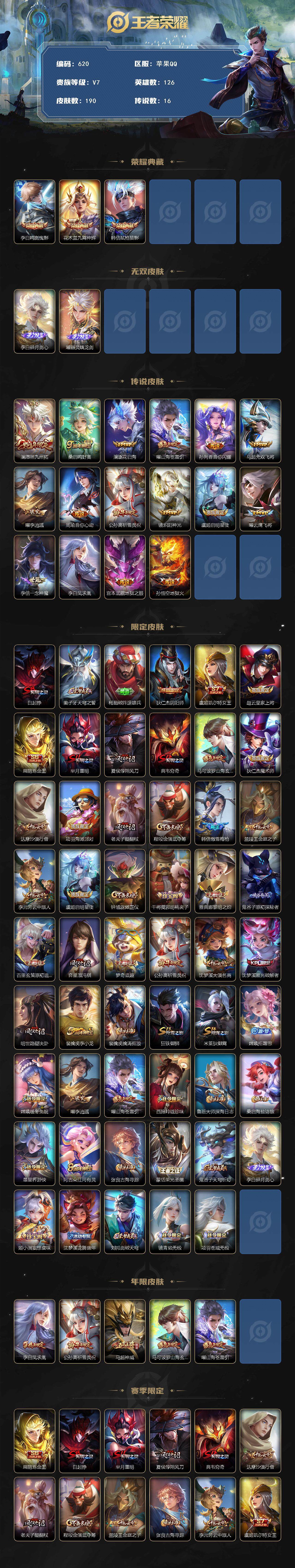 WZCMW3387515王者荣耀账号详情图2