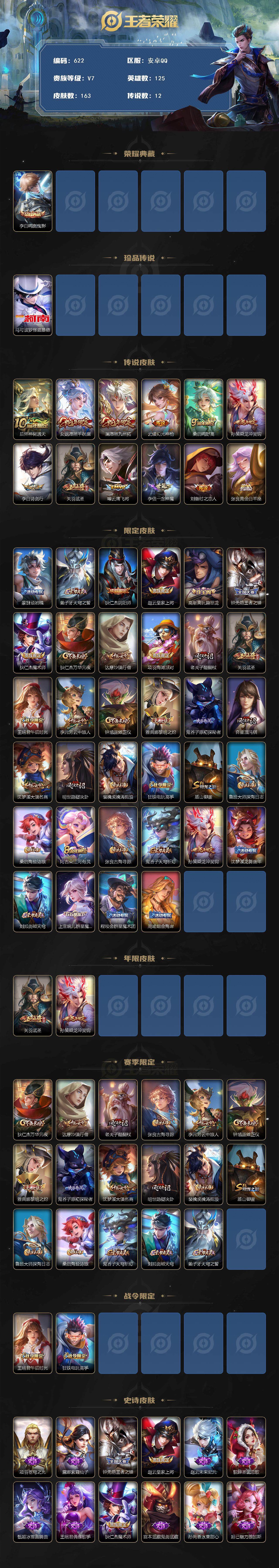 WZCMW3423940王者荣耀账号详情图2 WZCMW3423940王者荣耀账号详情图2