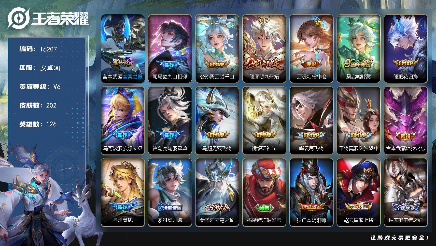 王者荣耀账号安卓QQ可换绑【性价比优质号】 1星传说 11按键 11王者印记 五级铭文90 可二次CD14446 安卓Q-V6-202皮肤-13传说-66史诗【英雄全皮】：司马懿全皮，孙权全皮，影全皮，海诺全皮【星元皮