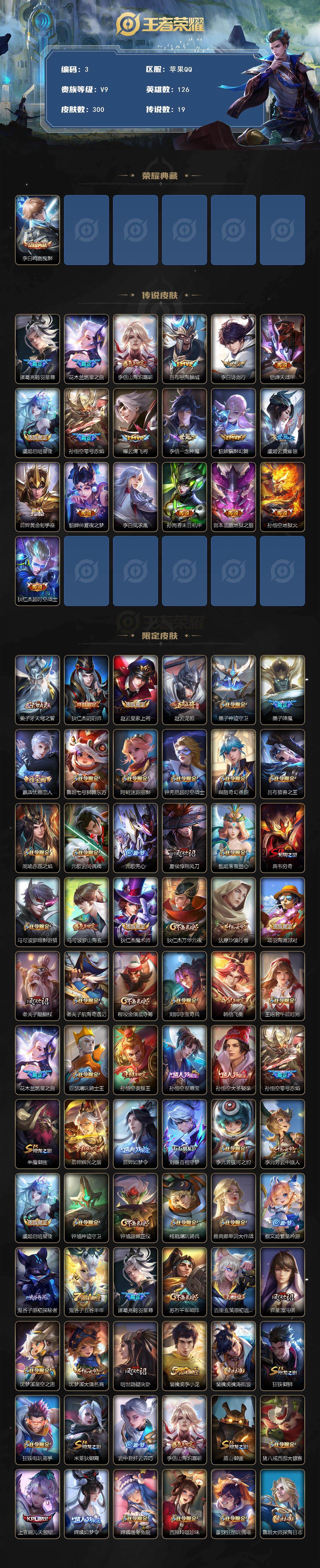 WZCMW495831王者荣耀账号详情图2