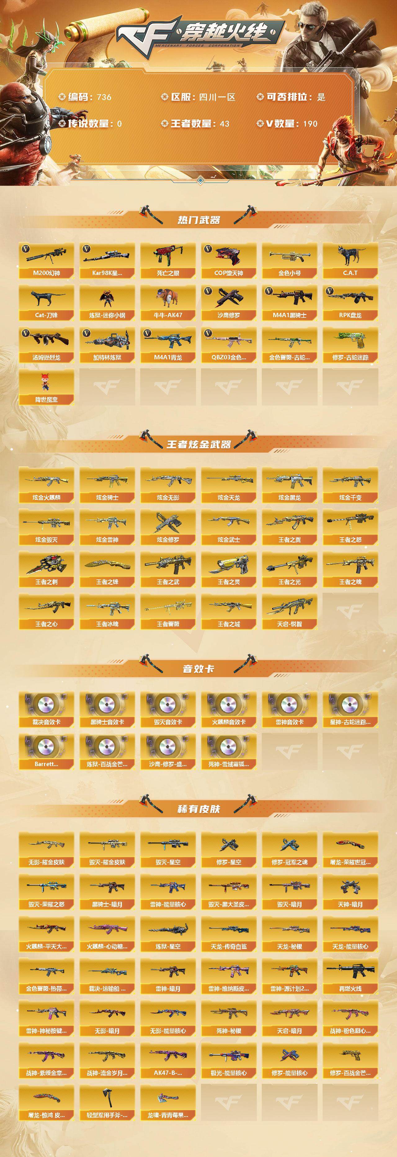 CFLX369247穿越火线账号详情图2 CFLX369247穿越火线账号详情图2