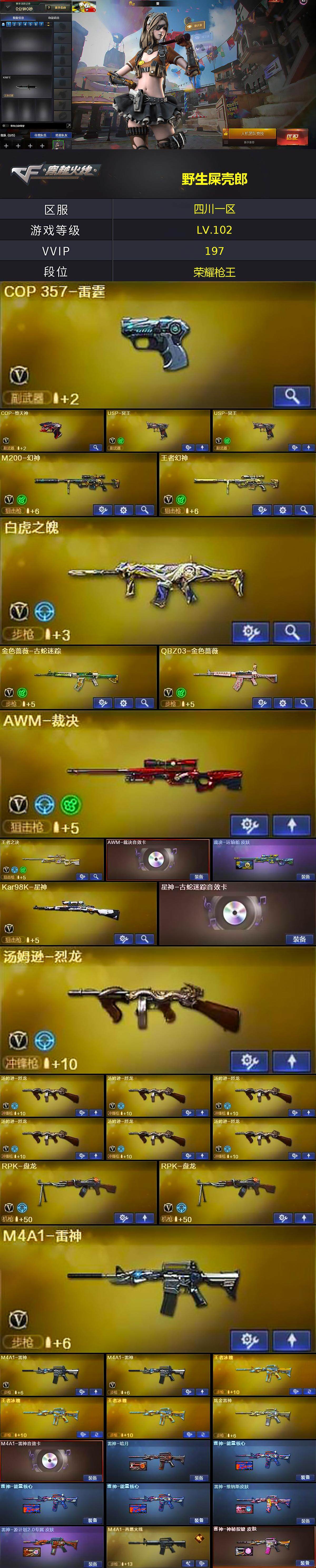 CFLX369247穿越火线账号详情图5 CFLX369247穿越火线账号详情图5