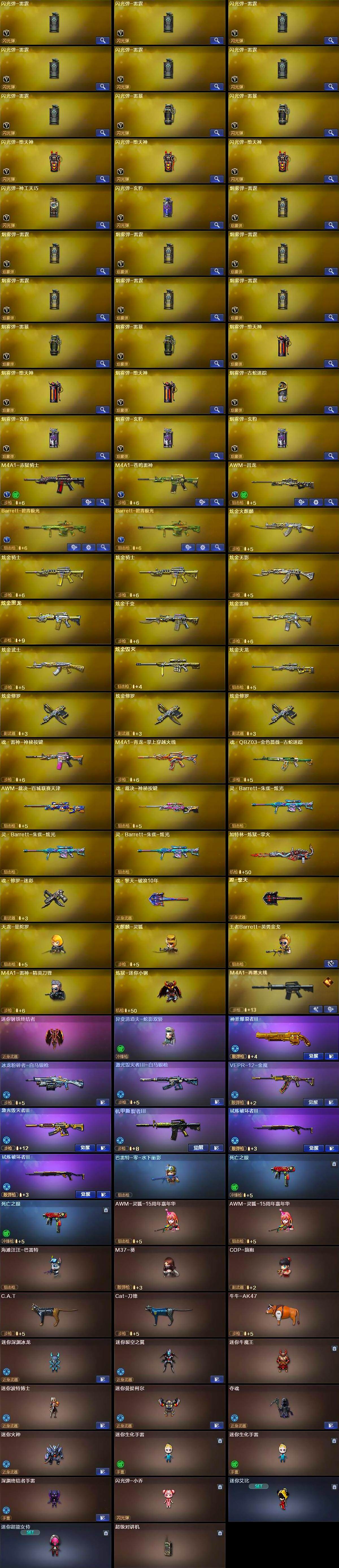 CFLX369247穿越火线账号详情图9 CFLX369247穿越火线账号详情图9