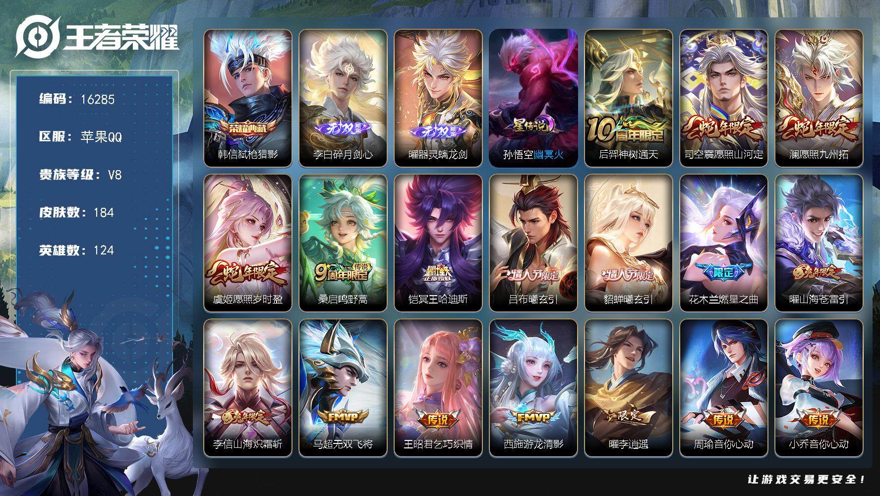 王者荣耀账号苹果QQ可换绑【V8精品号 韩信典藏 曜李白无双 李逍遥 吕布貂蝉情人节 蛇兔年限定】 1星传说 13按键 7王者印记 五级铭文130 可二次CD14453 苹果Q-V8-184皮肤-1典藏-2无双-25传