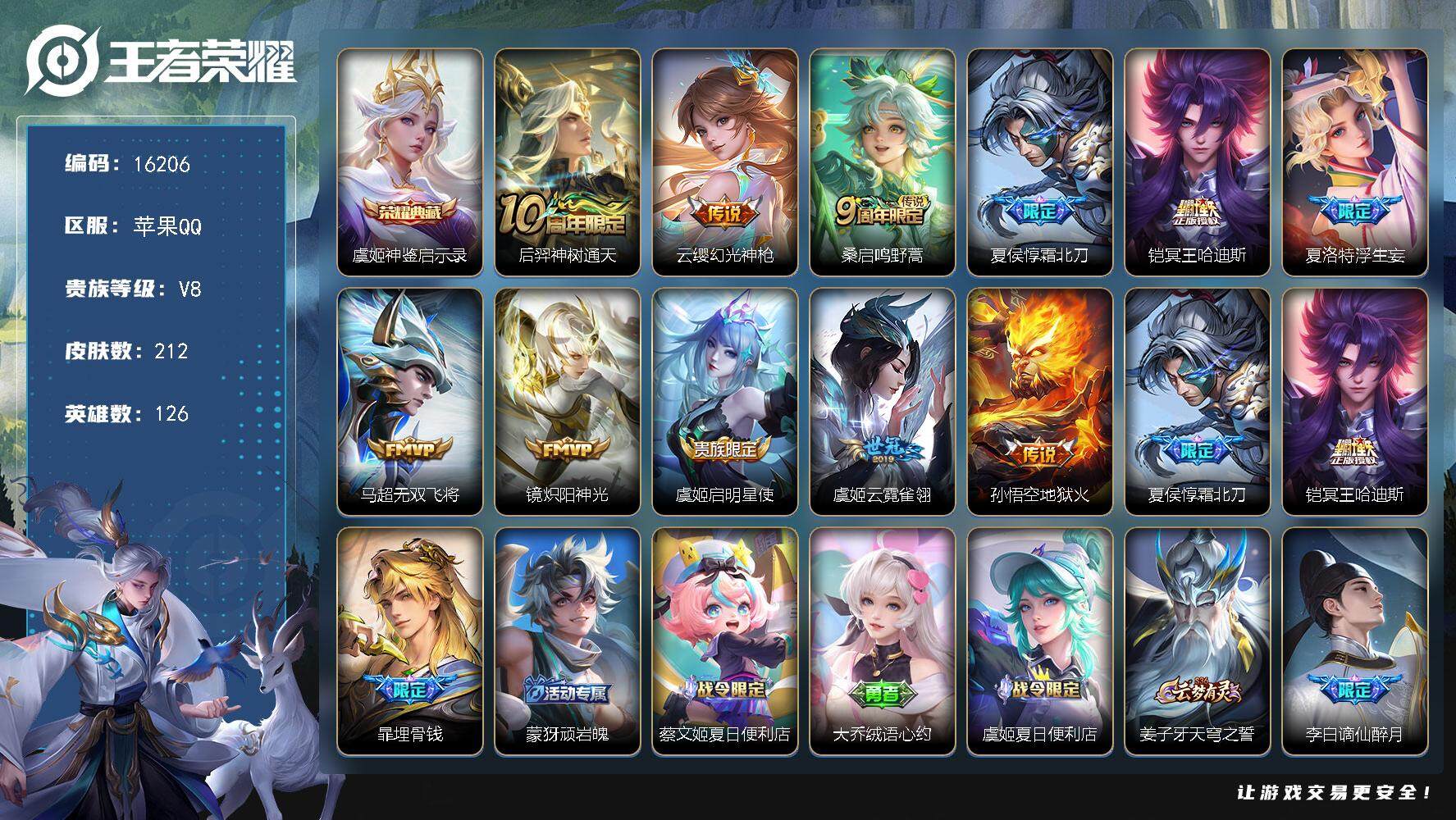 王者荣耀账号苹果QQ可换绑【V8精品号 虞姬典藏 浮生妄 至尊宝 多传说限定号】 20按键 3301星币 4王者印记 五级铭文150 可二次CD14445 苹果Q-V8-212皮肤-1典藏-11传说-62史诗【英雄全皮