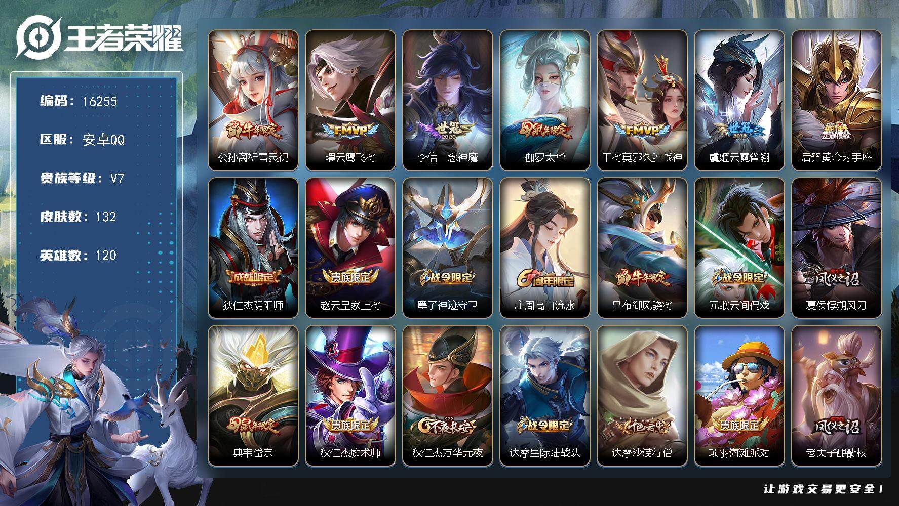 王者荣耀账号安卓QQ可换绑【V7精品号 祈雪灵祝 伽罗鼠年限定 神威 多传说限定号】 3101星币 3王者印记 五级铭文170 可二次CD14456 安卓Q-V7-132皮肤-7传说-27史诗【传说皮肤】：公孙离祈雪灵