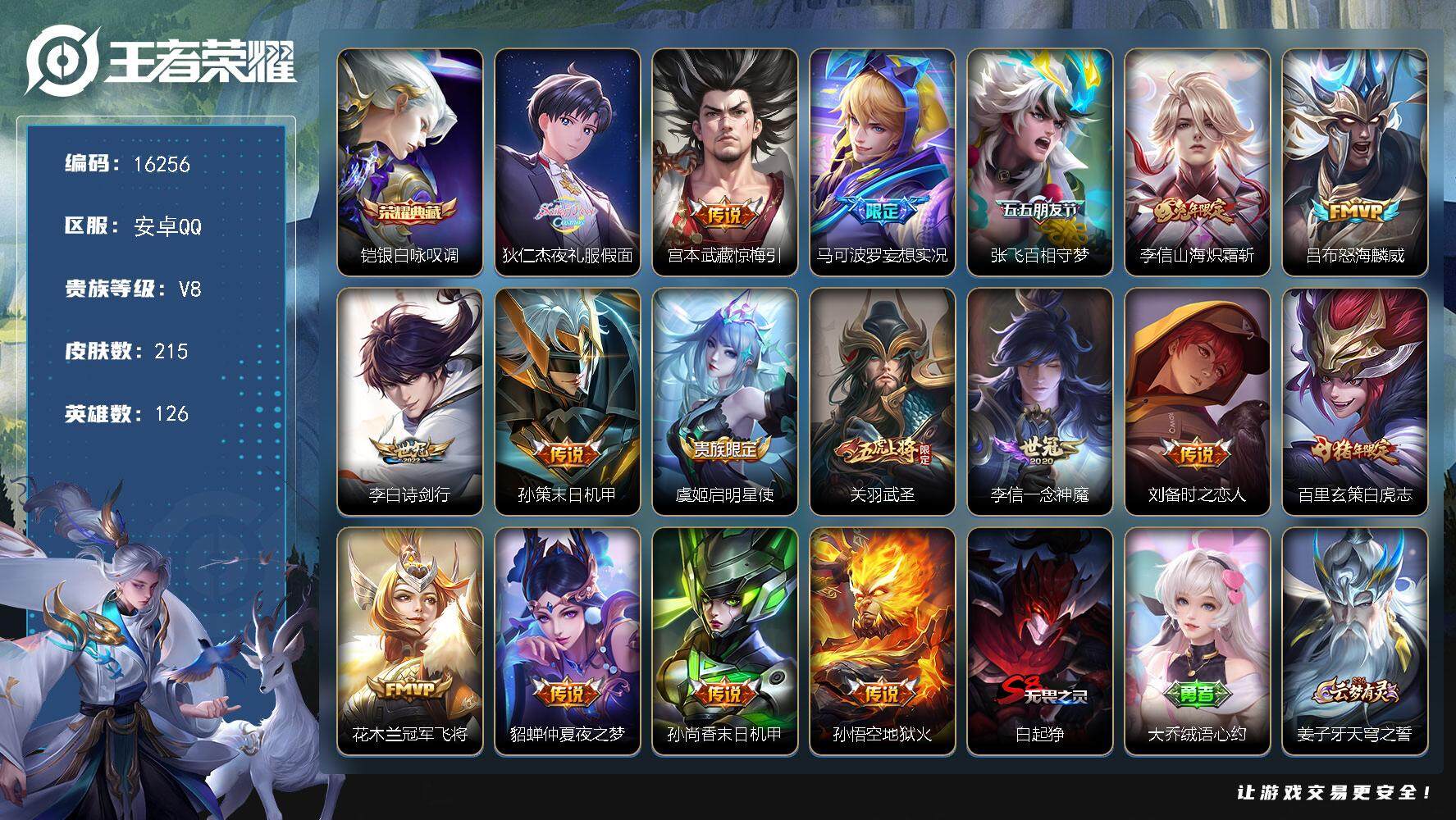 王者荣耀账号安卓QQ可换绑【V8精品号 夜礼服假面 白虎志 关羽武圣 多传说限定质量号】 幸运值212 10按键 6王者印记 五级铭文150 可二次CD14458 安卓Q-V8-215皮肤-1典藏-17传说-60史诗【