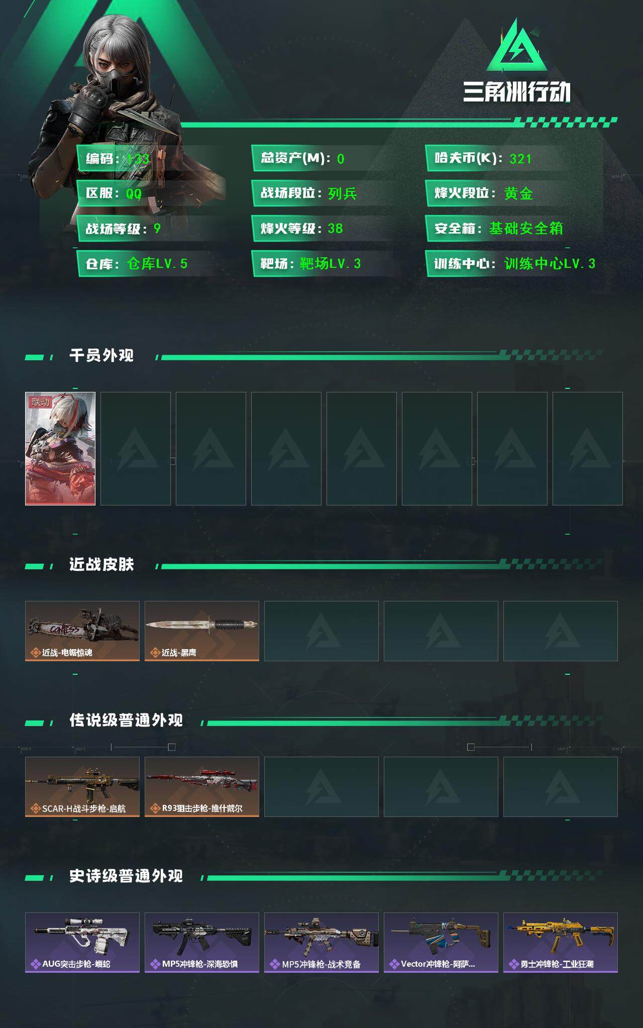 SJZQM369344三角洲行动账号详情图3 SJZQM369344三角洲行动账号详情图3