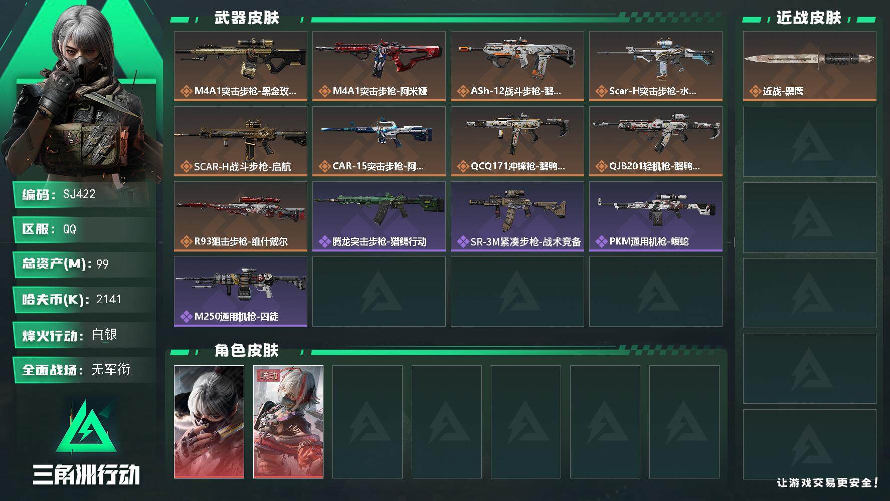 三角洲行动账号QQ【无封禁记录】48级 总资产99M 流动资产86M  水墨云图 维什戴尔 仓7级体力5级负重4级+2