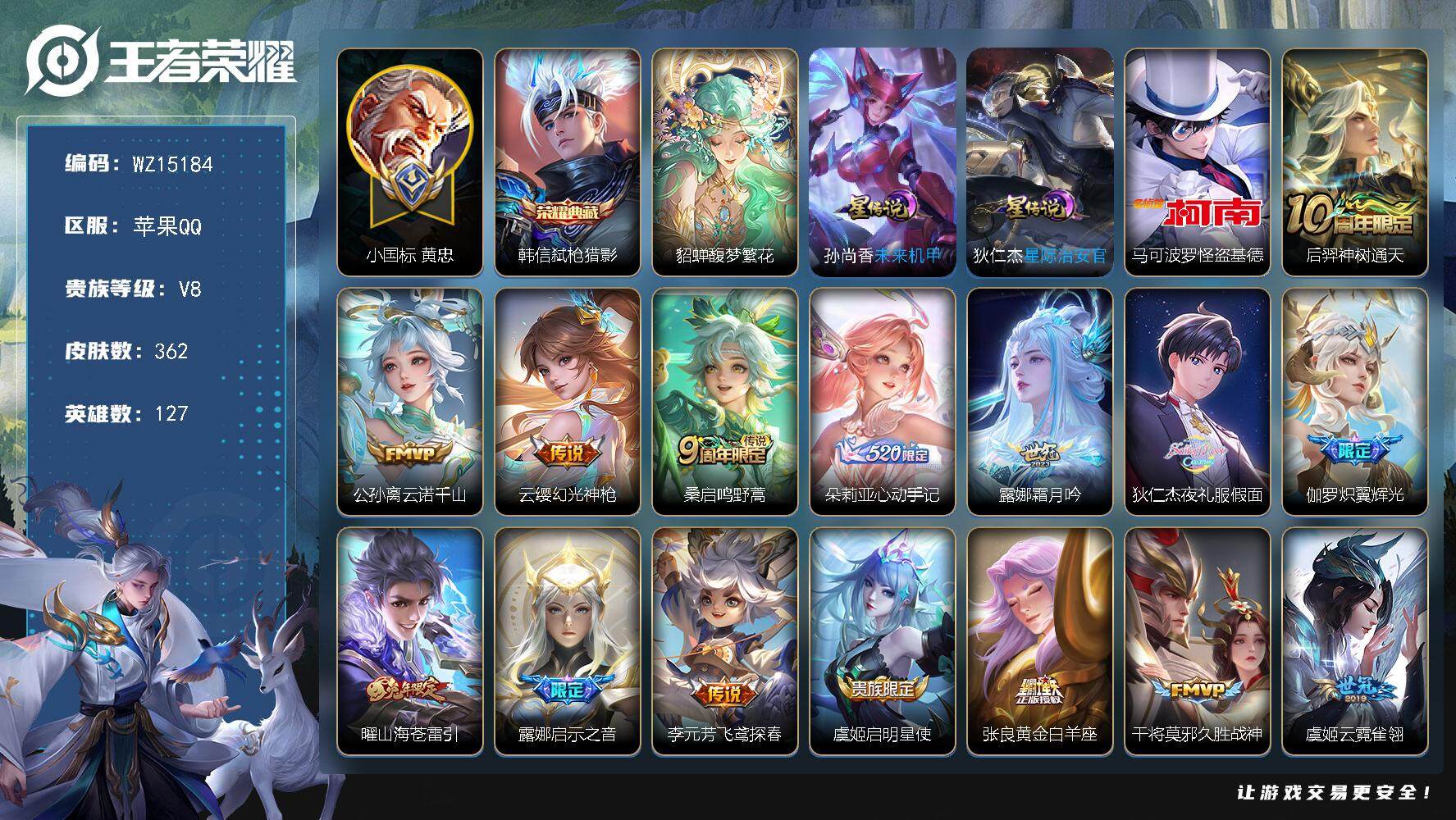 王者荣耀账号苹果QQ【WZ15184】HC70968，发育50段/小国标黄忠1.0W/2星元/钱包未注销，苹果Q-V8-最强王者段位-127英雄-362皮肤-1典藏-1珍品无双-0无双-1珍品传说-20传说-116史诗