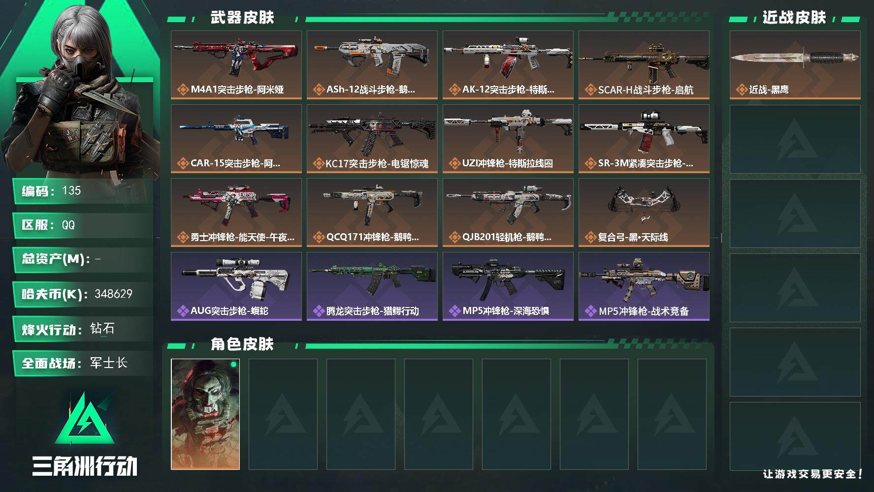 三角洲行动账号QQBL348629k哈伏币-641m流动资产-60烽火等级-钻石-30战场等级-军士长
【主播同款爽吃