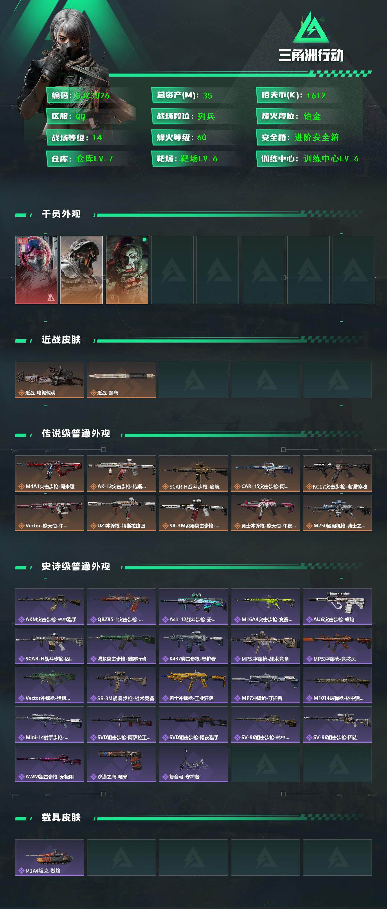 SJZQM370330三角洲行动账号详情图3 SJZQM370330三角洲行动账号详情图3