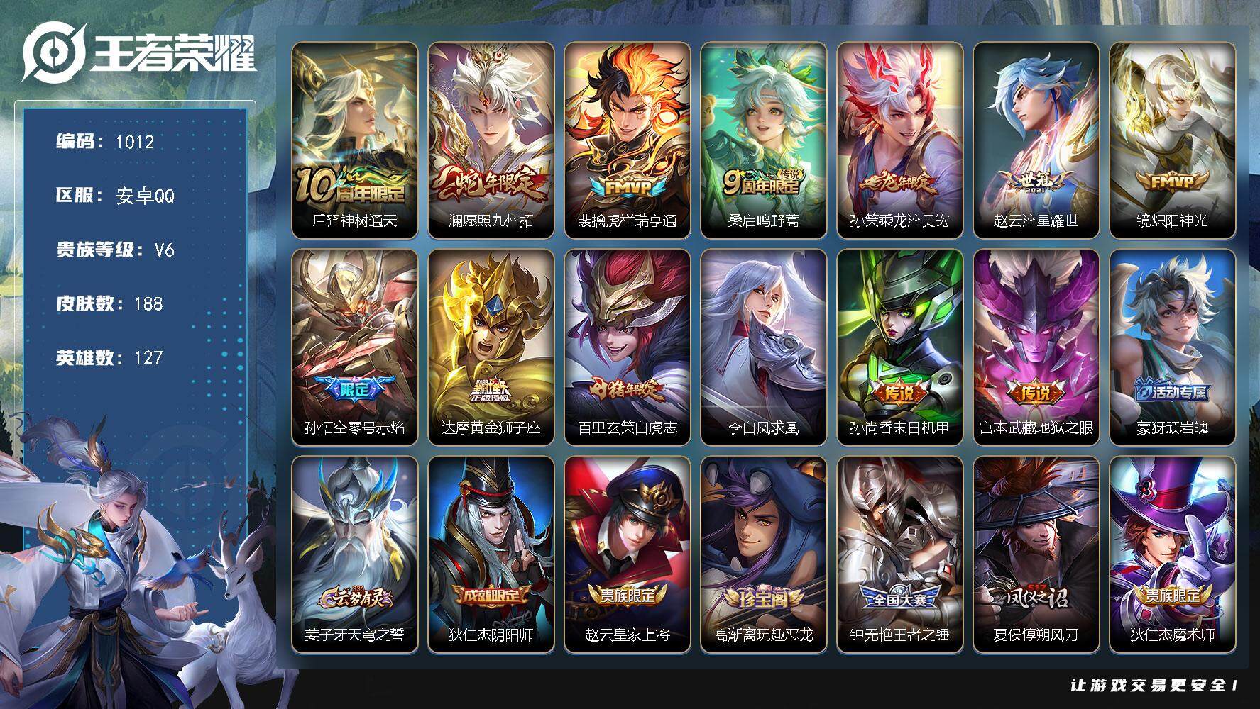 王者荣耀账号安卓QQ127英雄-188皮肤-BL安卓Q-V6-最强王者段位-127英雄-188皮肤-0典藏-0珍品无双-