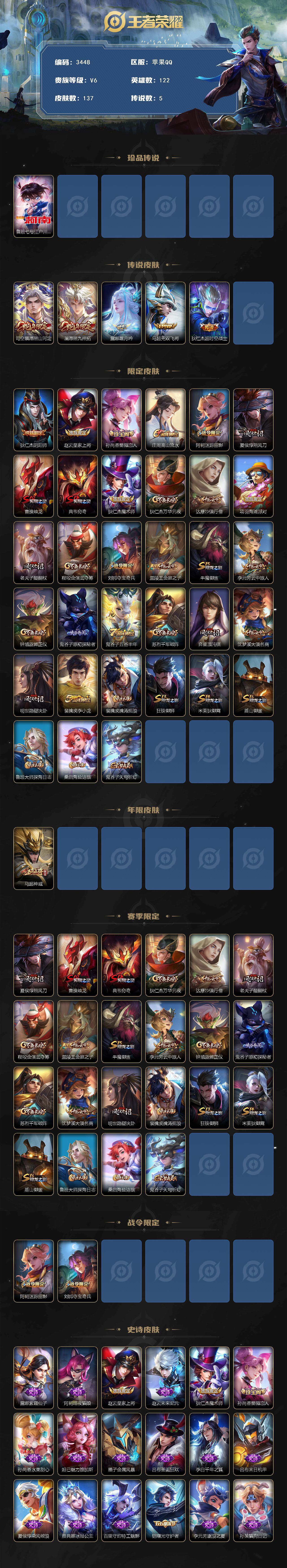 WZQM3395868王者荣耀账号详情图3