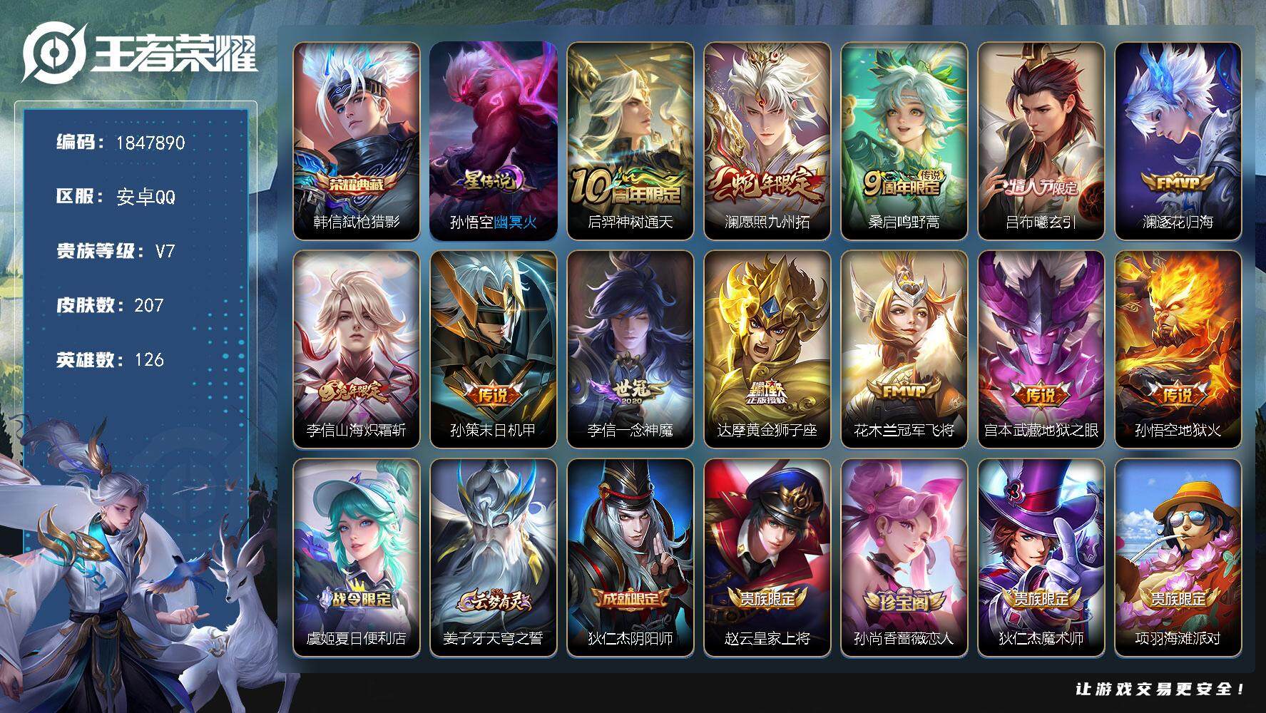 王者荣耀账号安卓QQW10860，可立即换绑无需挂单养号，，铭文满级，，典藏1，，传说12，，，星传说1，，，按键16，
