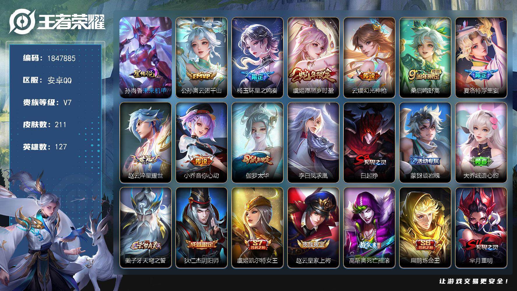 王者荣耀账号安卓QQ[14036304]W10866，，，可立即换绑无需挂单养号，铭文满级，，传说10，，，星传说1，，