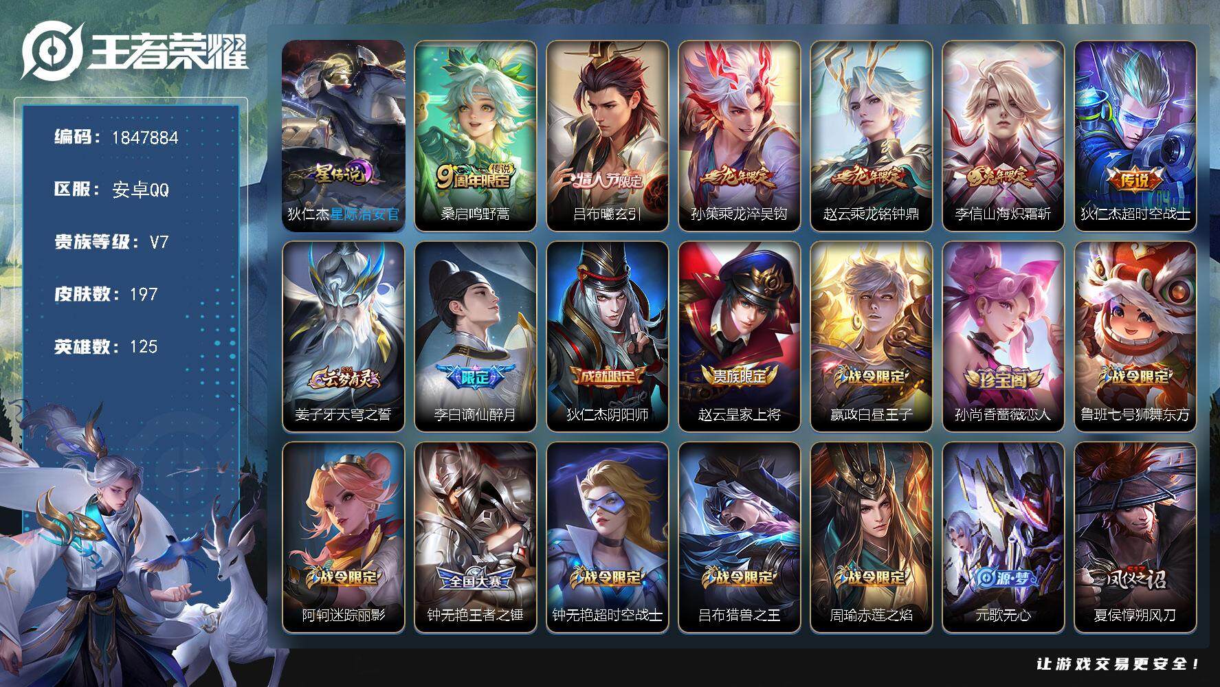 王者荣耀账号安卓QQ[14036316]W10862，，，可立即换绑无需挂单养号，铭文满级，，，传说6，，，星传说1，，