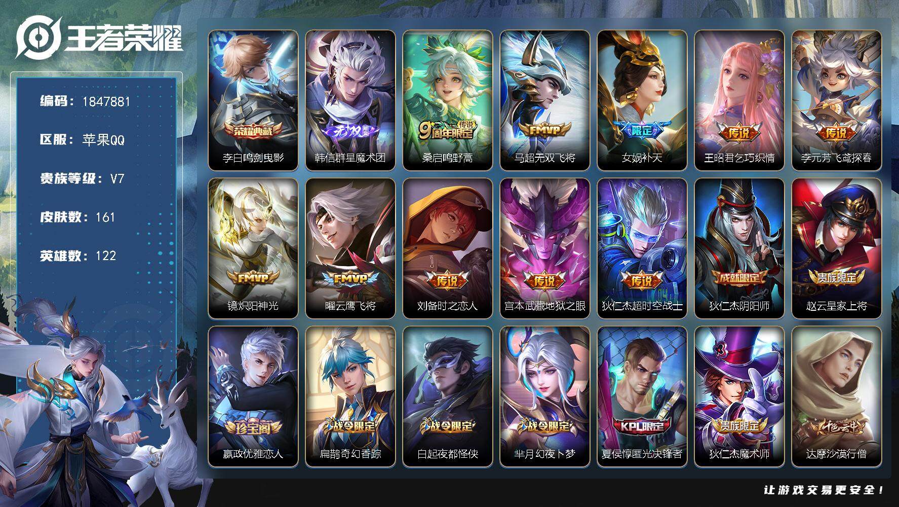 王者荣耀账号苹果QQW10853  可立即换绑无需挂单养号 项羽省标1.4W  铭文满级  典藏1  传说10 按键1 