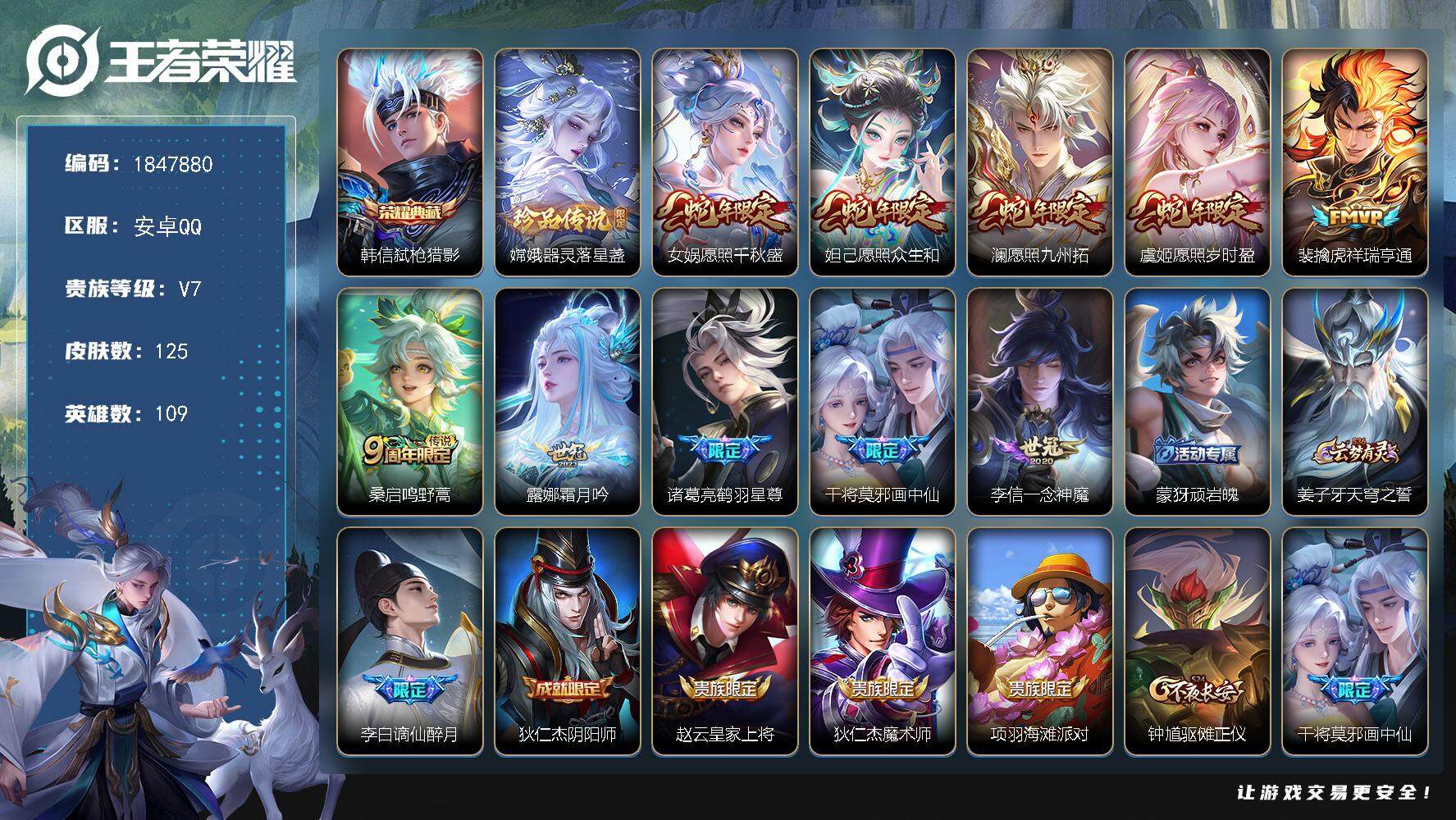 王者荣耀账号安卓QQW10850  可立即换绑无需挂单养号 铭文满级  典藏1 传说10  按键13  天幕1   夺宝