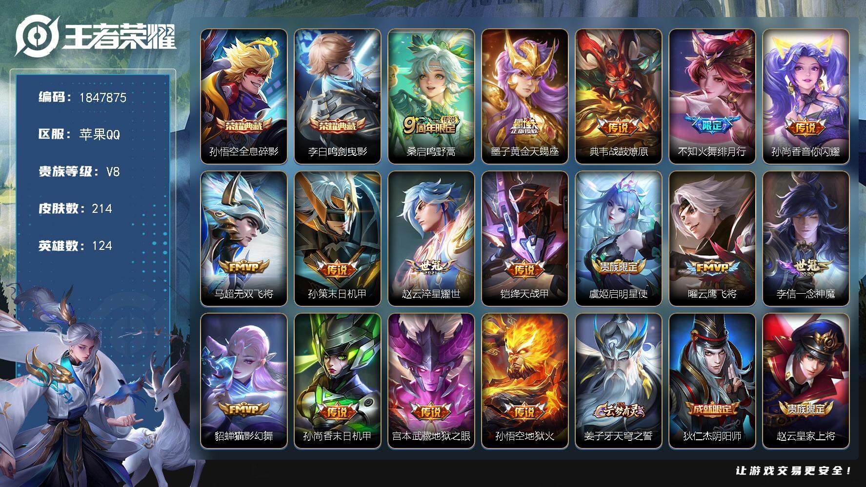 王者荣耀账号苹果QQW10856   可立即换绑无需挂单养号 铭文满级   典藏2  传说16   按键5   夺宝35