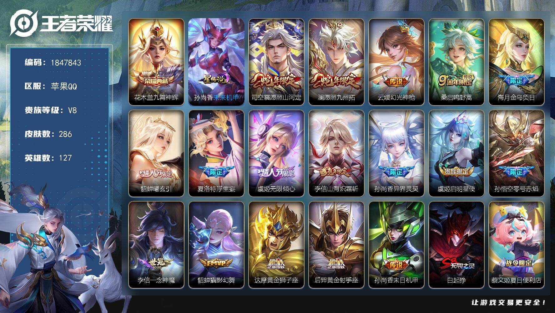 王者荣耀账号苹果QQ[14036411]w10838，，可立即换绑无需挂单养号，，铭文满级，，典藏1，，传说17，，星传