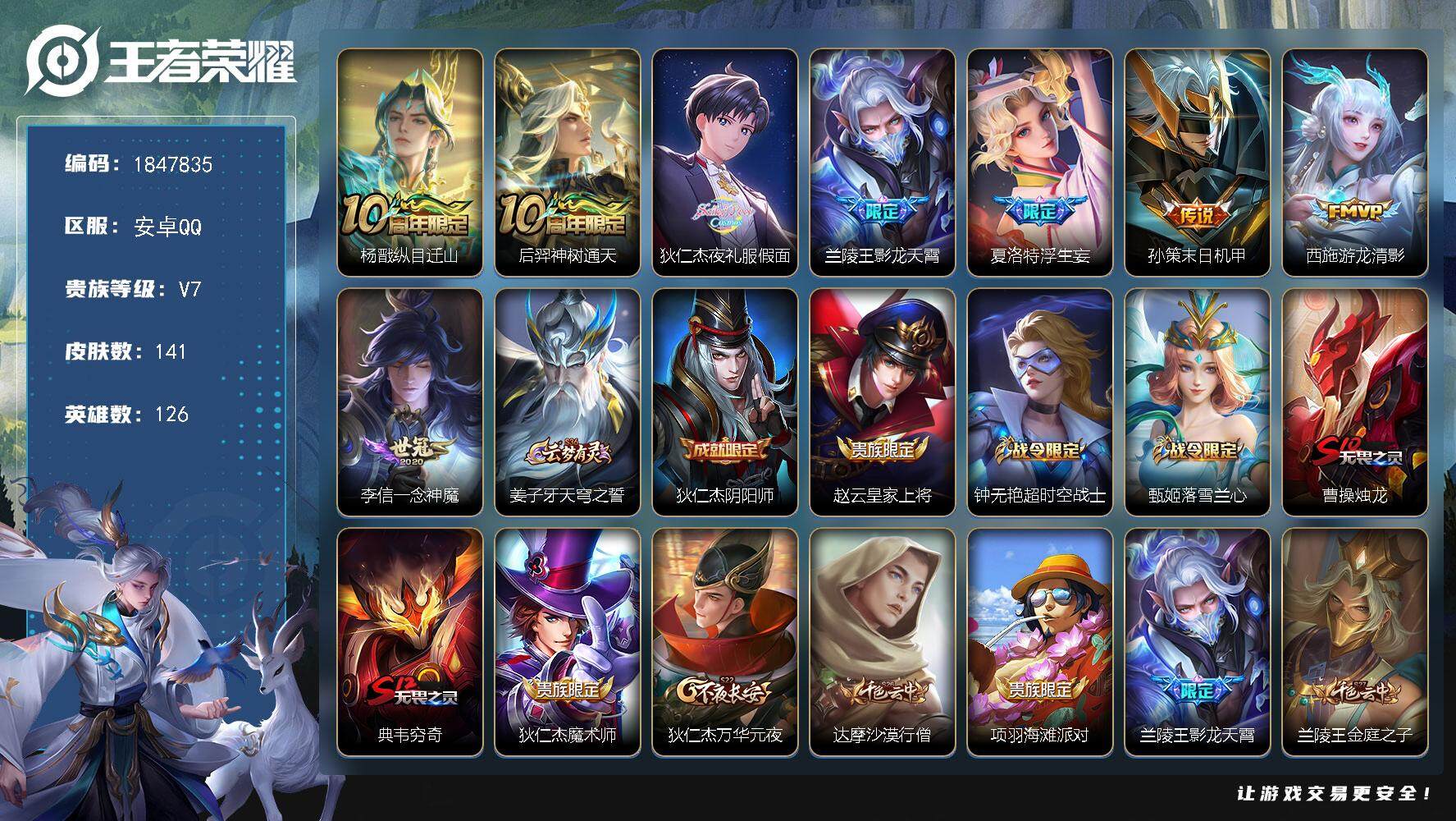 王者荣耀账号安卓QQW10811  可立即换绑无需挂单养号  铭文满级   传说8  按键3   夺宝193  安卓Q-