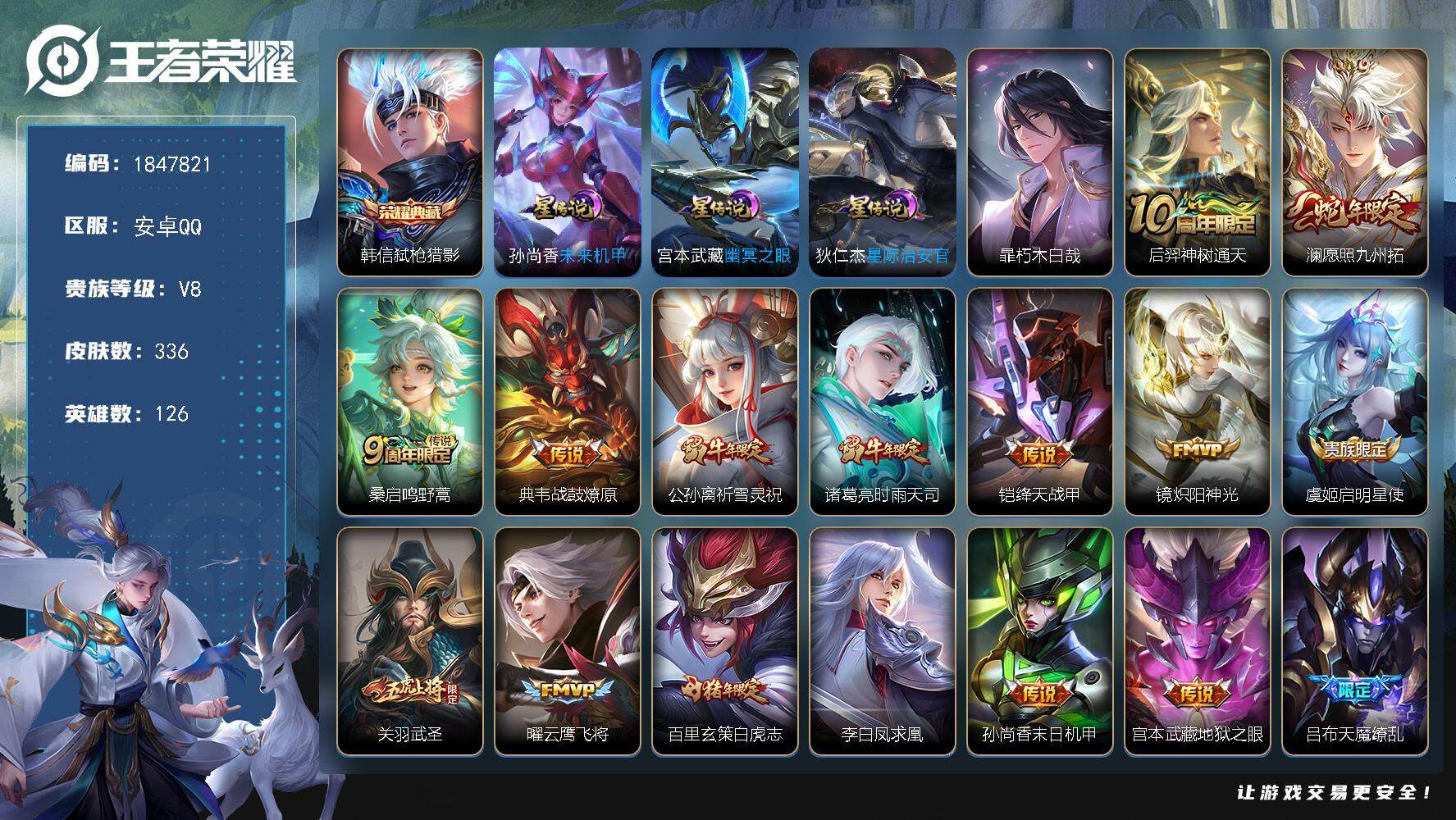 王者荣耀账号安卓QQW10806，可立即换绑无需挂单养号，铭文满级，，典藏1，传说17，星传说3，，按键5，，，夺宝12