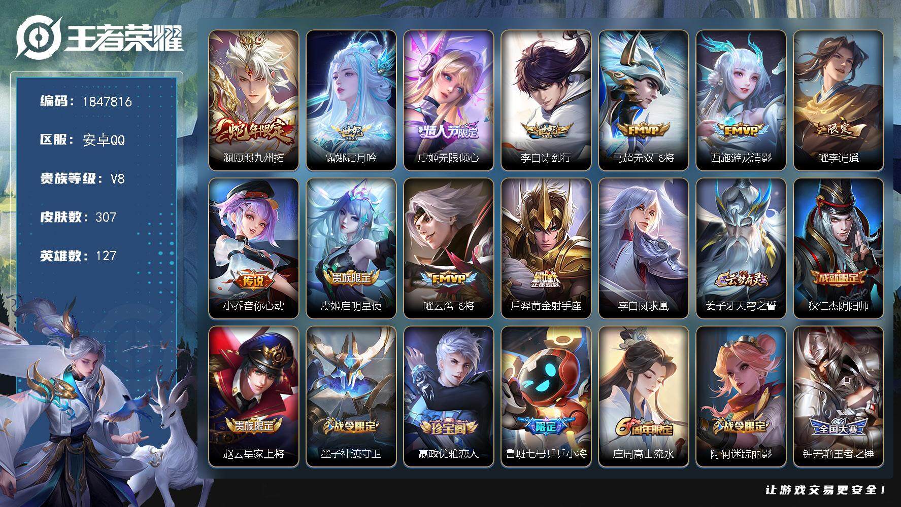 王者荣耀账号安卓QQ[14158890]W10794   可立即换绑无需挂单养号 铭文满级  传说12  按键8   夺