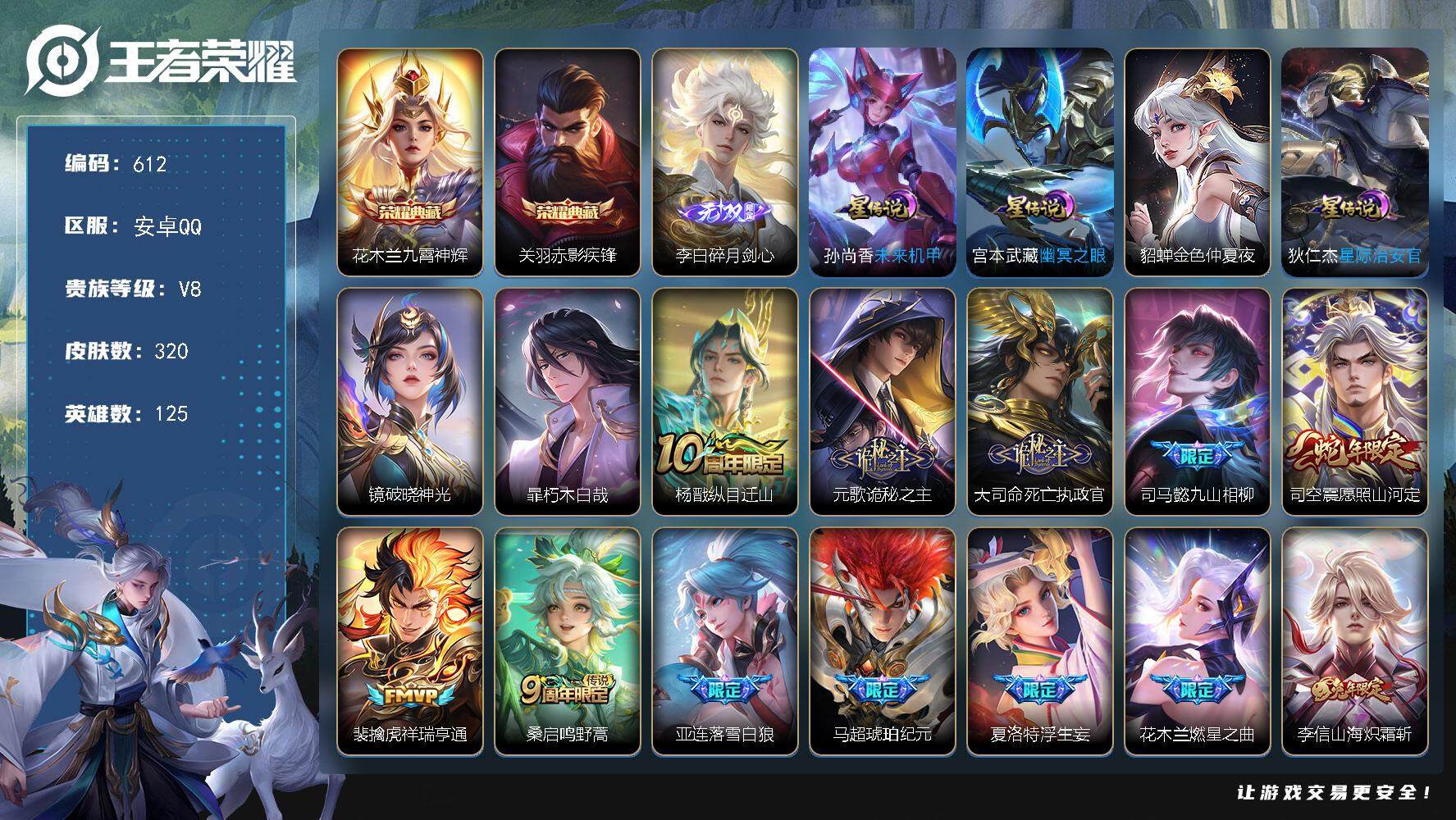 王者荣耀账号安卓QQW10583，，可立即换绑无需挂单养号，，铭文满级，，典藏2，，传说24，，，星传说5，，，按键31