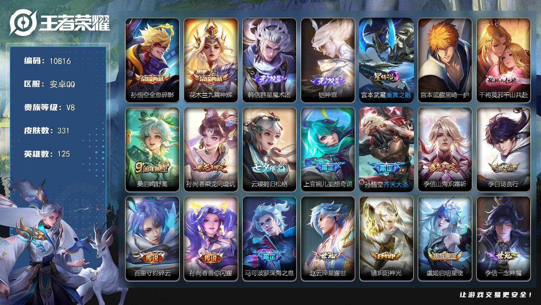 王者荣耀账号安卓QQW9540，，可立即换绑无需挂单养号，，铭文满级，，，典藏2，，传说17，，星传说1，，，按键14，