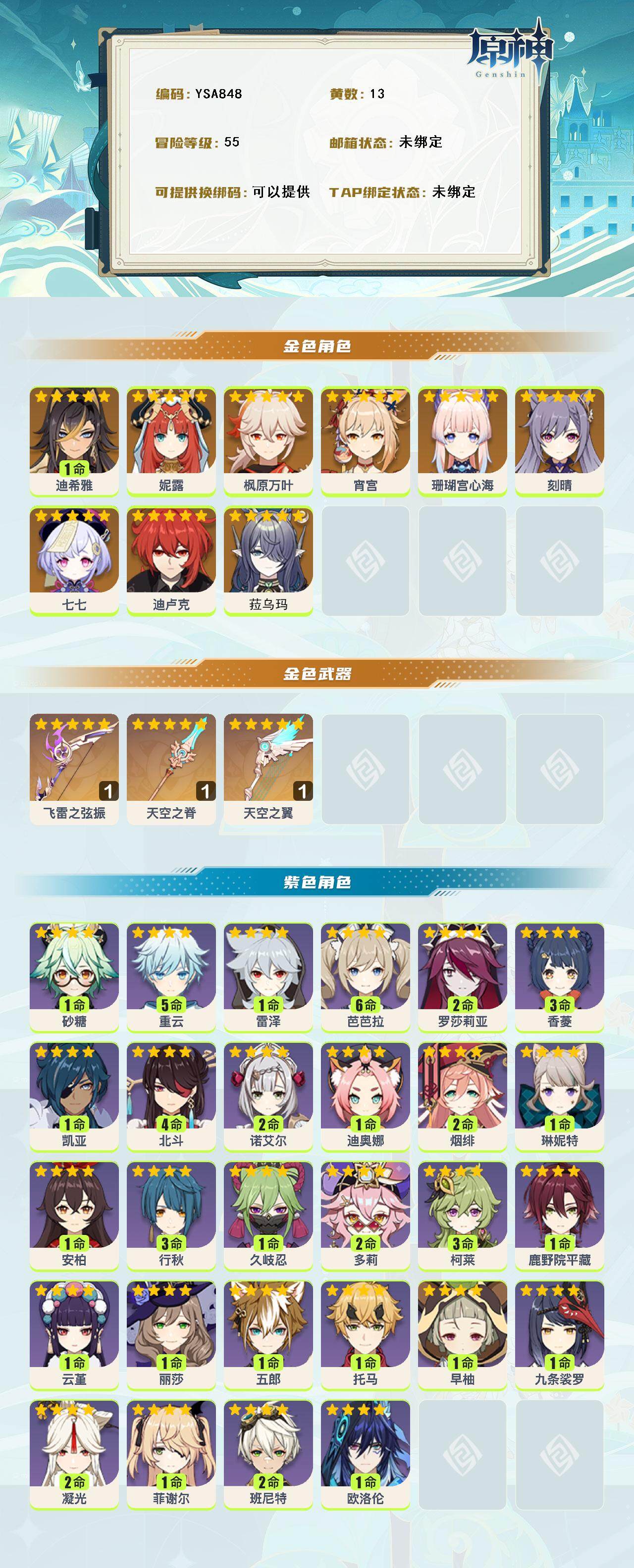 YSEY315342原神账号详情图2