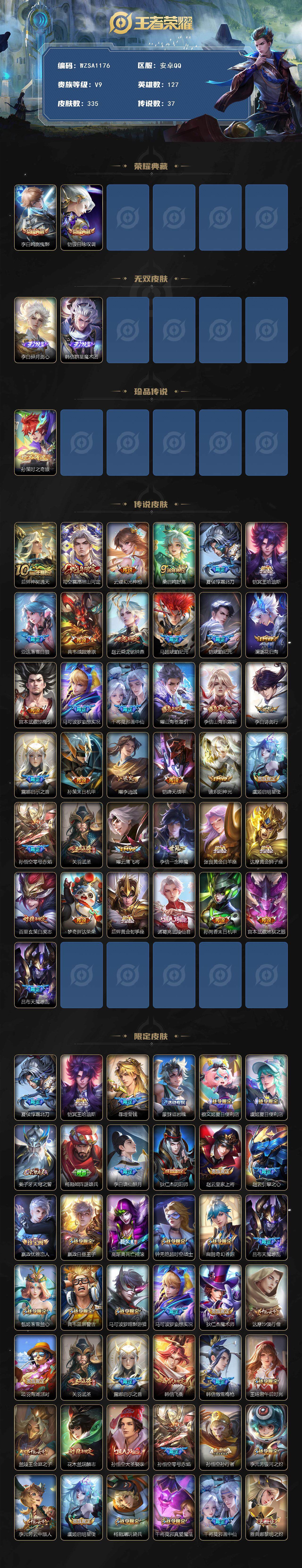 WZEY3386704王者荣耀账号详情图2 WZEY3386704王者荣耀账号详情图2