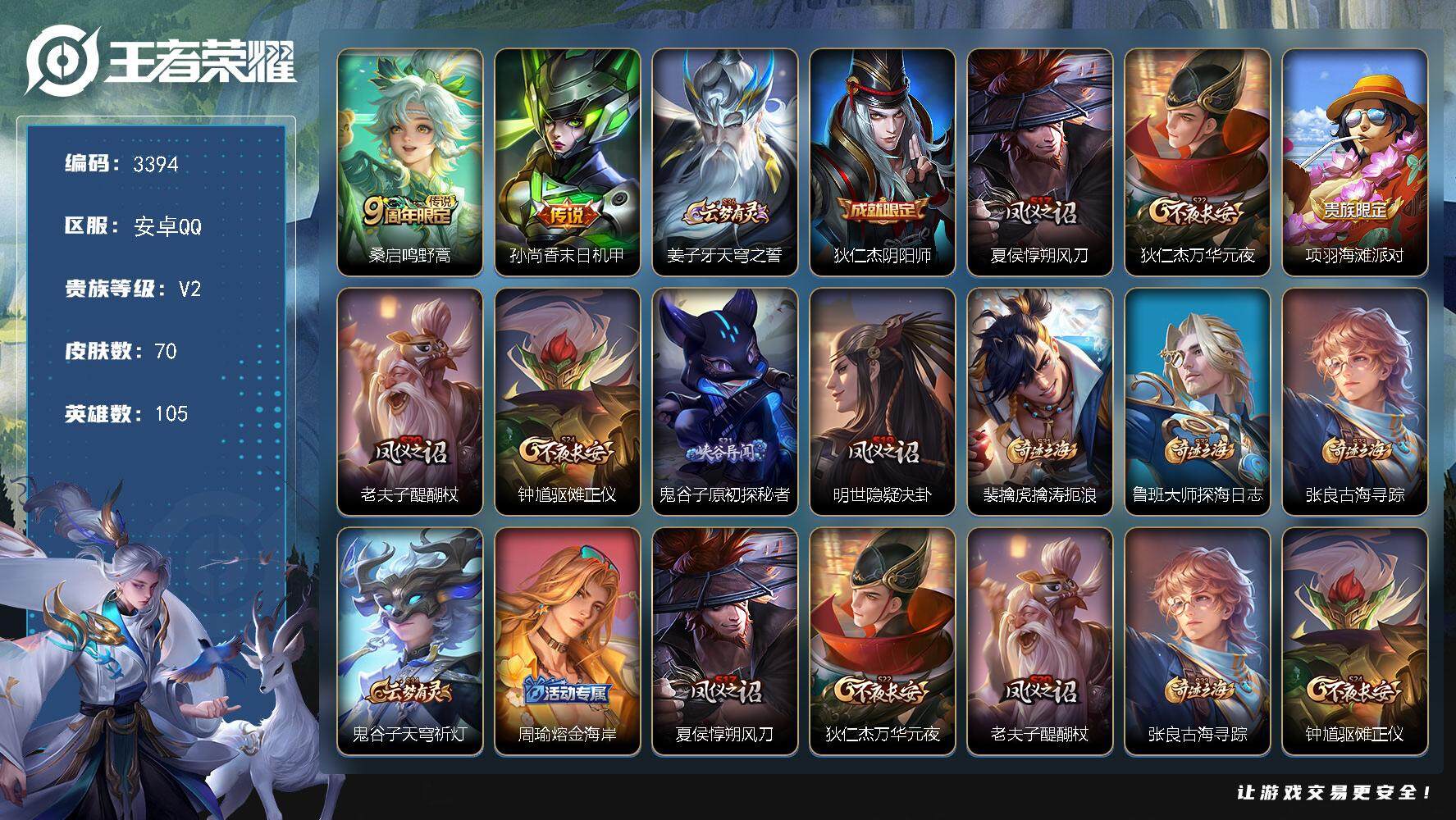 WZJZ3386698王者荣耀账号详情图11