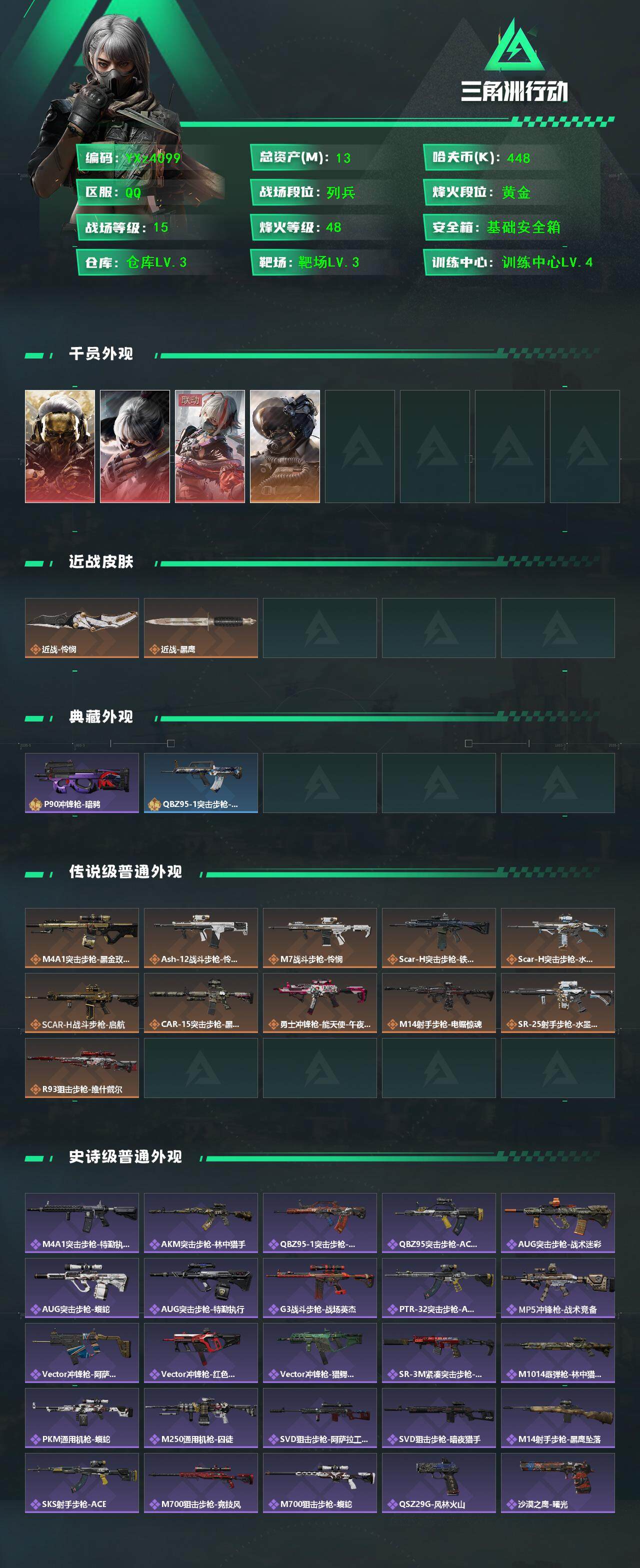 SJZCMW45225三角洲行动账号详情图2