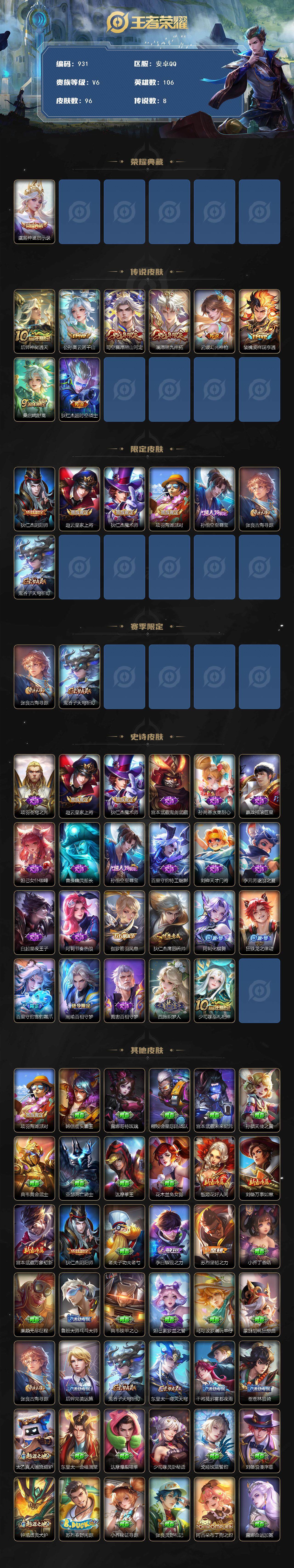 WZCMW3425166王者荣耀账号详情图2 WZCMW3425166王者荣耀账号详情图2