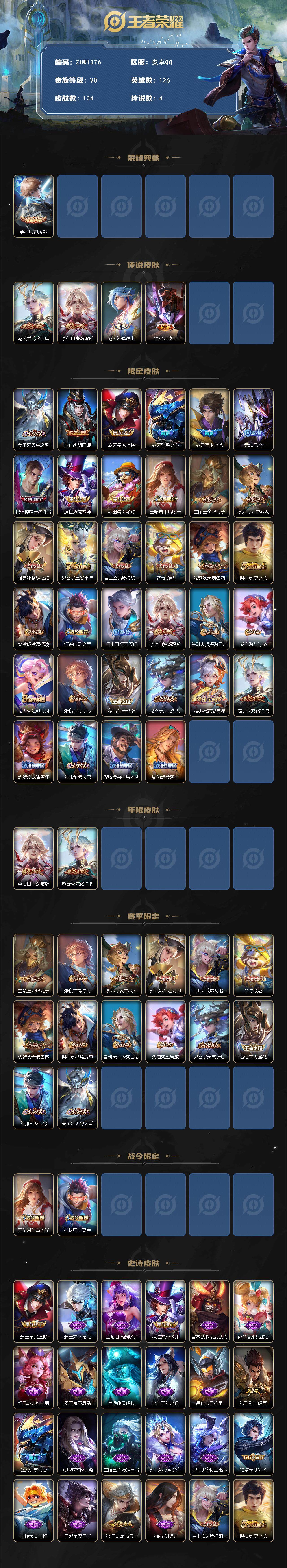 WZLX3387940王者荣耀账号详情图2