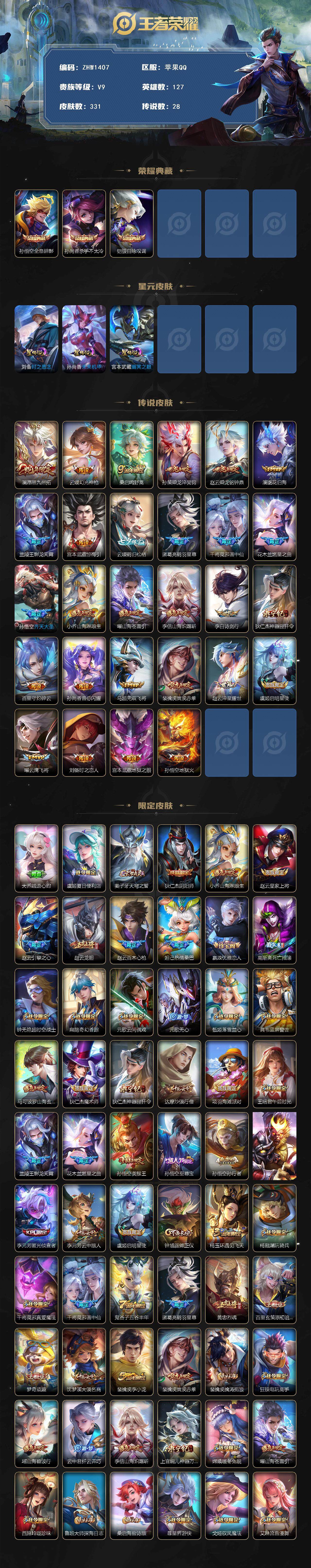 WZLX3387938王者荣耀账号详情图2