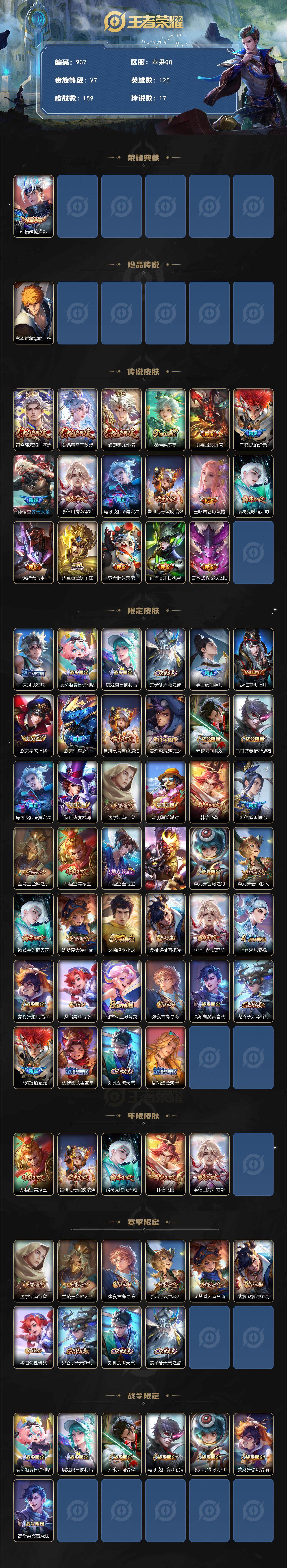 WZCMW3400519王者荣耀账号详情图2