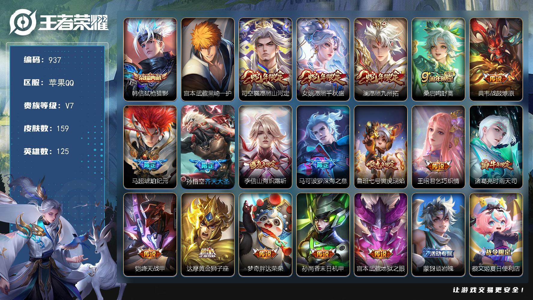 王者荣耀账号苹果QQ【极品男神打野号 弑枪猎影  黑崎一护 九州拓 马超琥珀纪元 深海之息  】苹果Q-V7-永恒钻石I