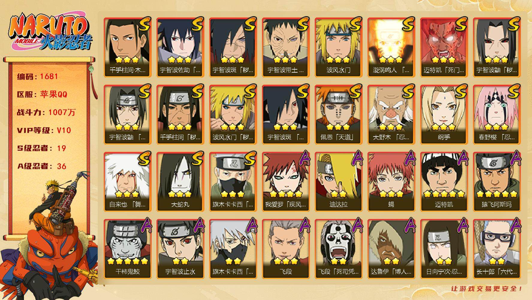 火影忍者账号苹果QQv10 19S 36A 1000万战力 565点券 有熊猫 九喇嘛水门64片 天道超48片 无45片 zp3167
【S级忍者】：波风水门「秽土转生」(3星)，千手柱间「秽土转生」(3星)，宇智波鼬
