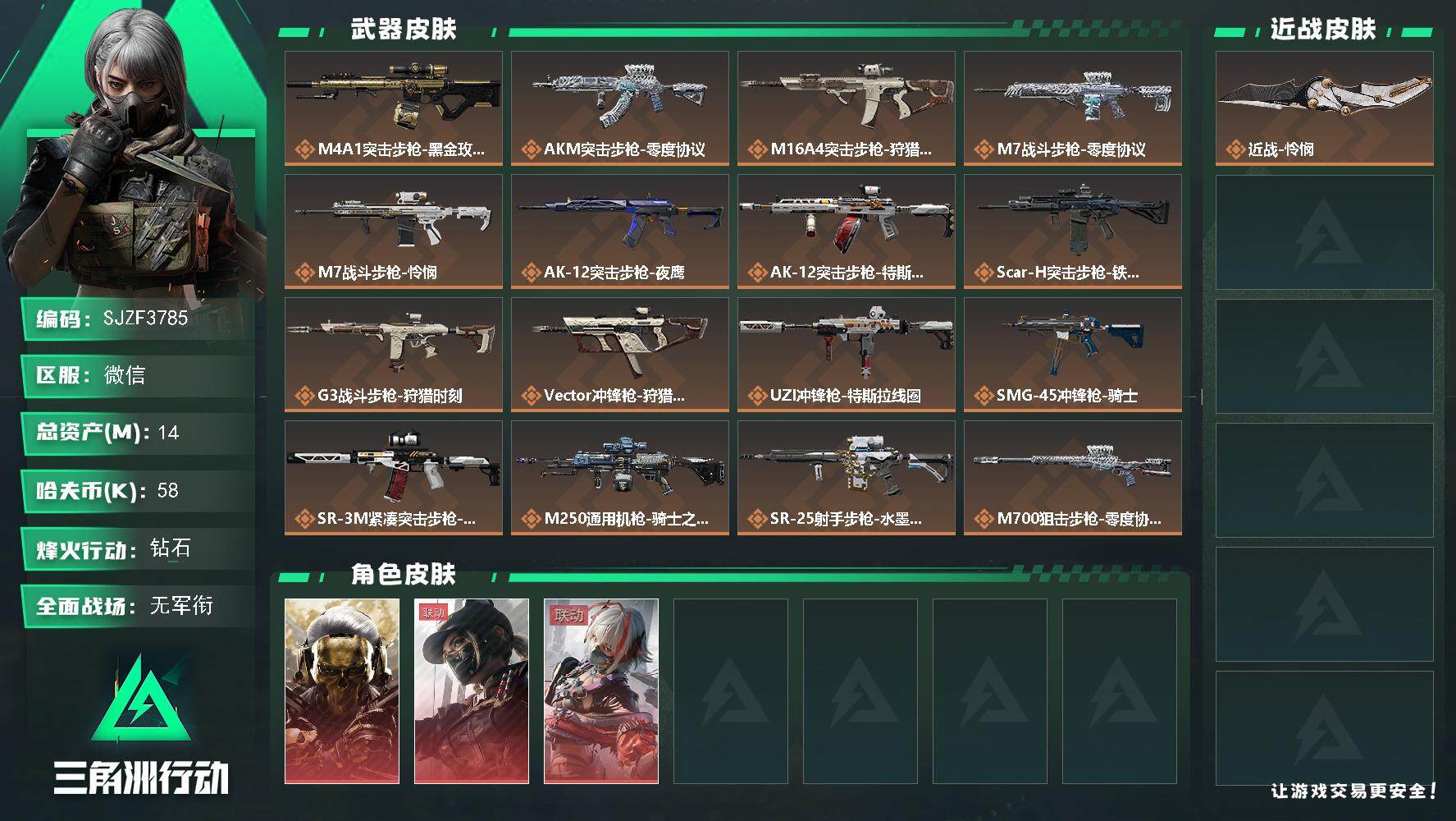 三角洲行动账号VX【SJZF3785】总资产(M)：14M/哈夫币(K)：58K/哈夫币(K)：58K/烽火地带等级：60_段位：钻石/红狼-蚀金玫瑰/骇爪-维什戴尔/露娜-黑·天际线/近战-怜悯/M4A1突击步枪-