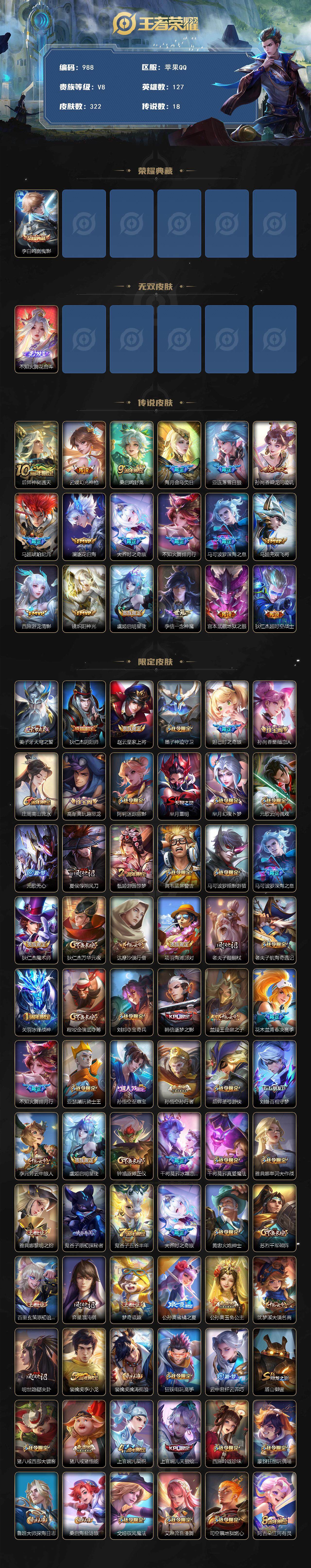 WZQM3387348王者荣耀账号详情图3