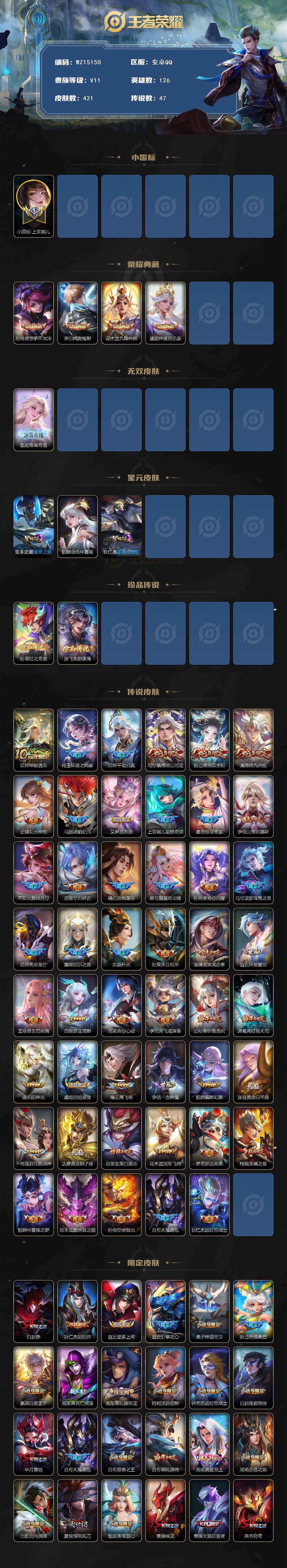 WZ03433714王者荣耀账号详情图2