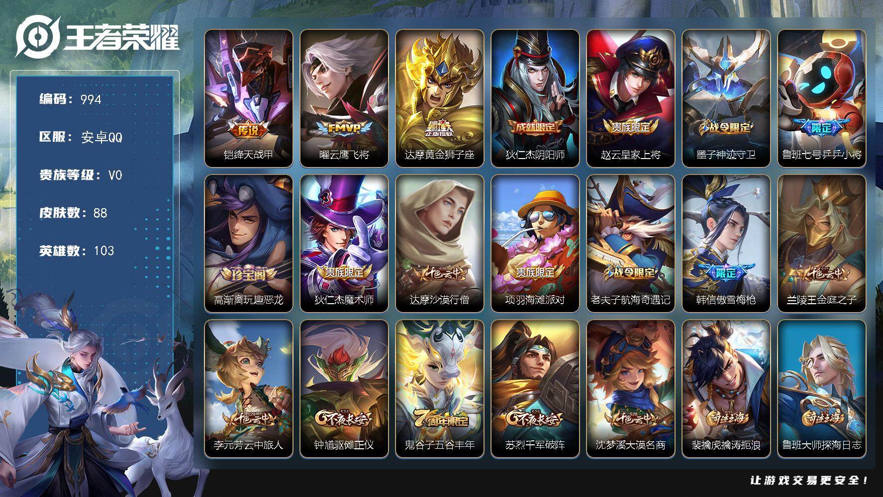 王者荣耀账号安卓QQ103英雄-88皮肤-安卓Q-V0-永恒钻石V段位-103英雄-88皮肤-0典藏-0珍品无双-0无双