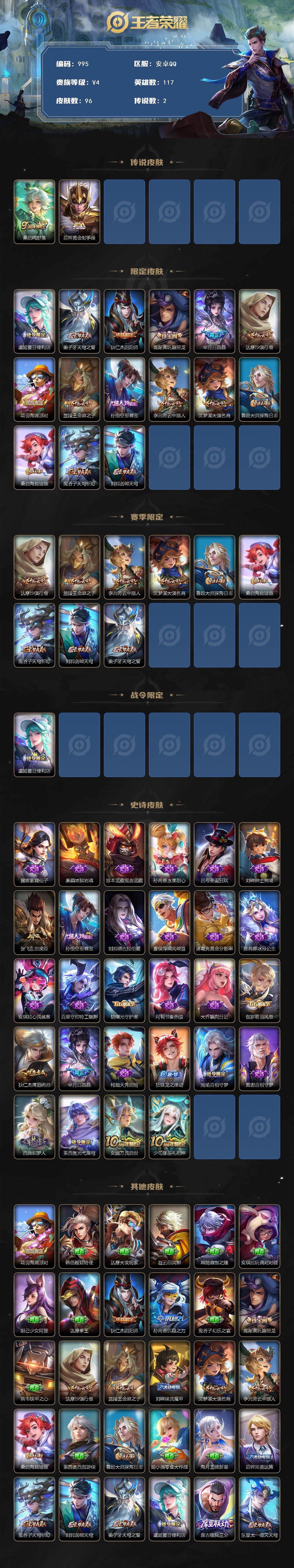 WZCMW414647王者荣耀账号详情图2